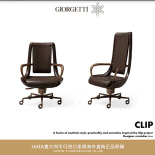 代购 GIORGETTI 意大利进口家具正版 电脑椅 CLIP 实木旋转办公椅