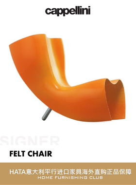 Cappellini 休闲椅户外 意大利进口家具原装正版代购 FELT CHAIR