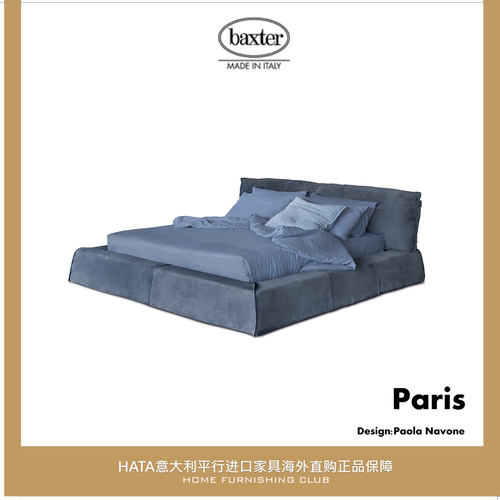 baxter 磨砂皮巴黎床 意大利进口家具海淘代购原版正品 Paris