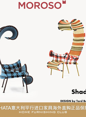 moroso 椅子意大利进口家具 手工躺椅编织休闲椅 Shadowy 正版