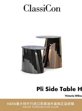 Classicon 边几光泽不锈钢德国进口设计师家具代购Pli Side Table