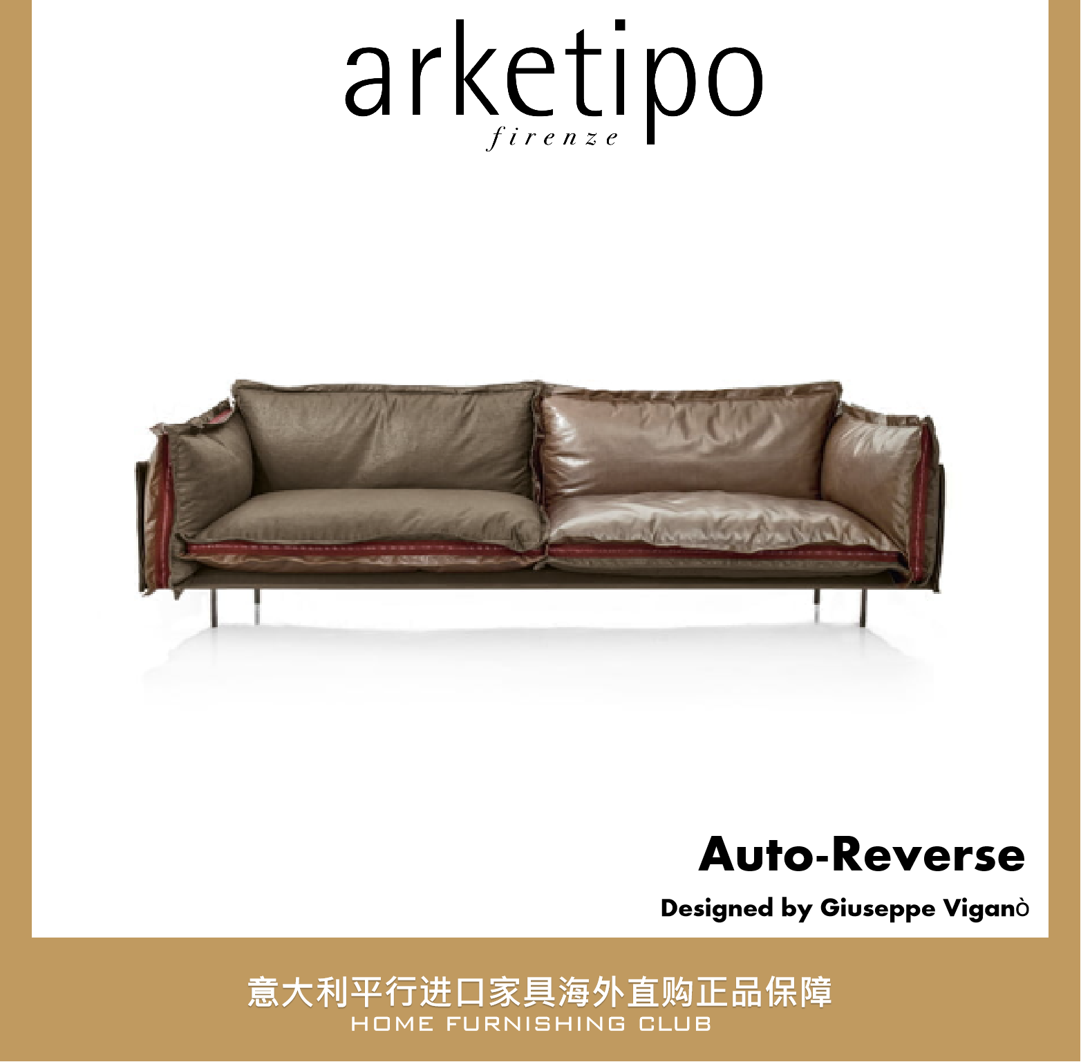 Arketipo沙发高脚进口意大利