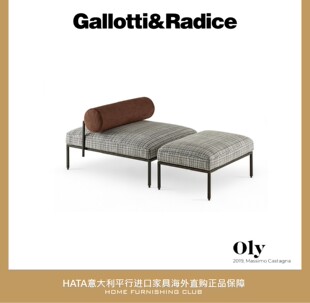 Gallotti&Radice 长椅脚踏意大利进口家具代购设计师正版 Oly