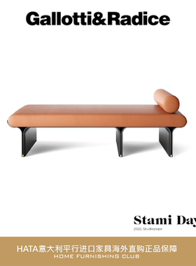 Gallotti&Radice 长椅凳意大利进口家具设计师正版 Stami Daybed