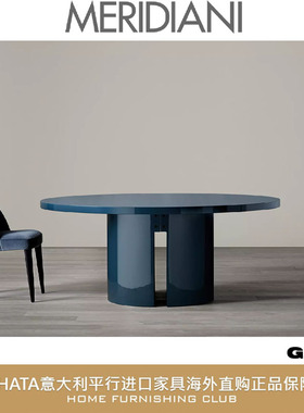 MERIDIANI客厅长餐桌意大利平行进口家具桌原装正品海淘代购GONG