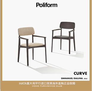 poliform餐椅书椅扶手椅 意大利原版进口家具海外代购正品 CURVE