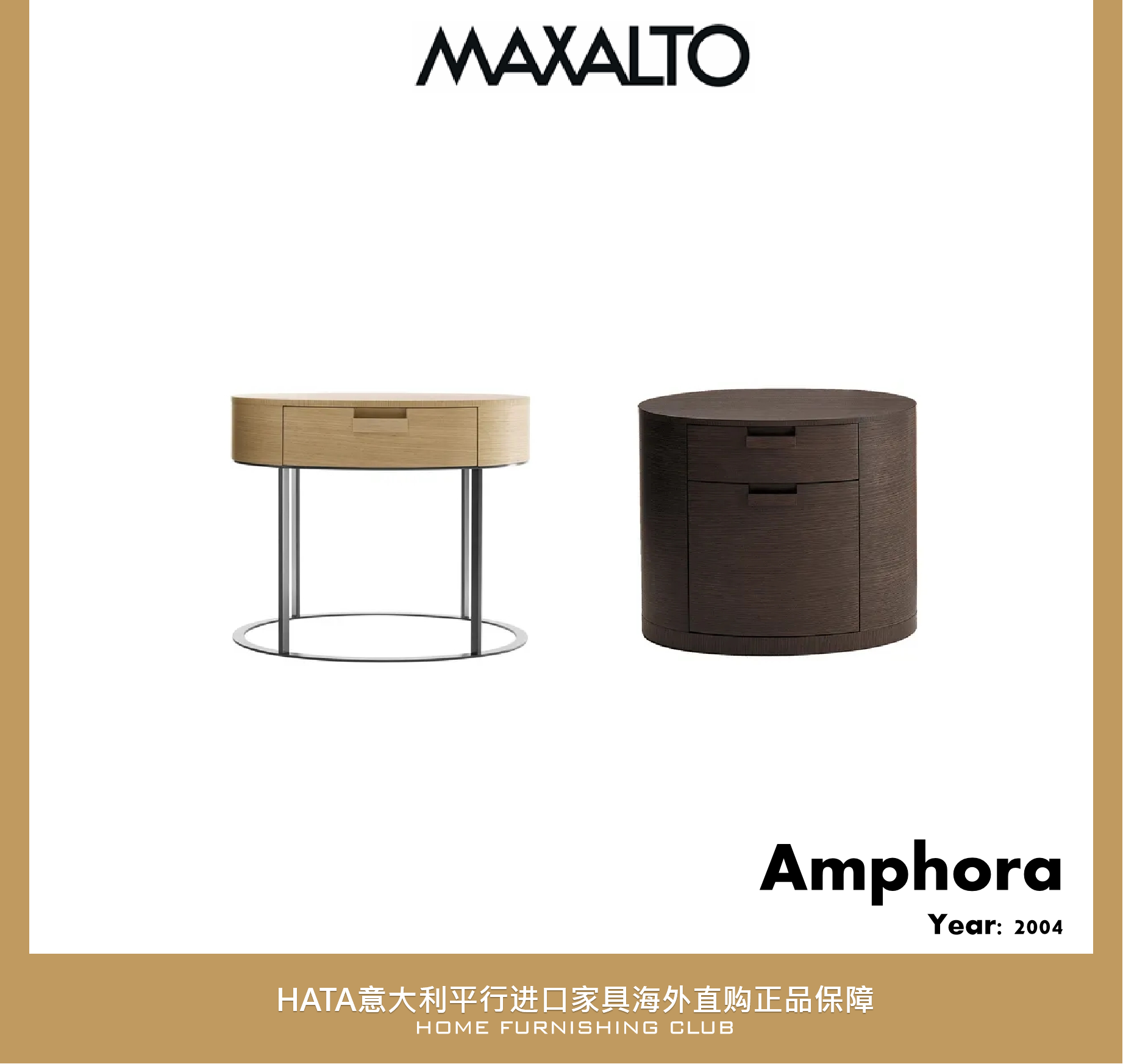 maxalto 意大利进口家具木质床头柜 收纳柜 角几正版代购 amphora