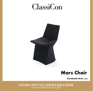 Classicon 火星椅子几何德国进口设计师家具海淘代购 Mars Chair