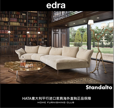 edra花瓣沙发进口家具