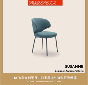 Flexform 椅子可旋转意大利进口家具海淘代购设计师正版 SUSANNE