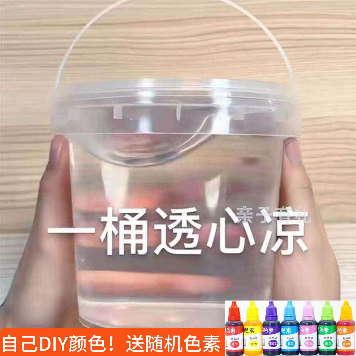 送色素】假水儿童史莱姆透明原液水晶泥泰透泡泡泥解压玩具
