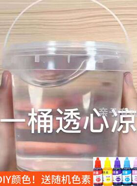 送色素】假水儿童史莱姆透明原液水晶泥泰透泡泡泥解压玩具
