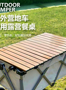 户外营地车折叠盖板露营车桌板蛋卷桌子面板手拉推车便携式摆摊桌