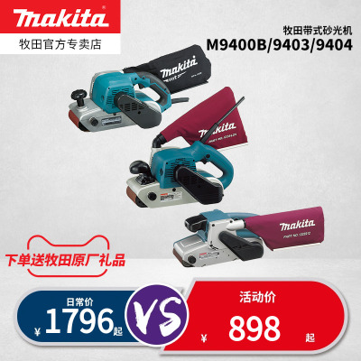 牧田M9400B履带砂带机大功率砂光机9403金属木材打磨机9404可倒装