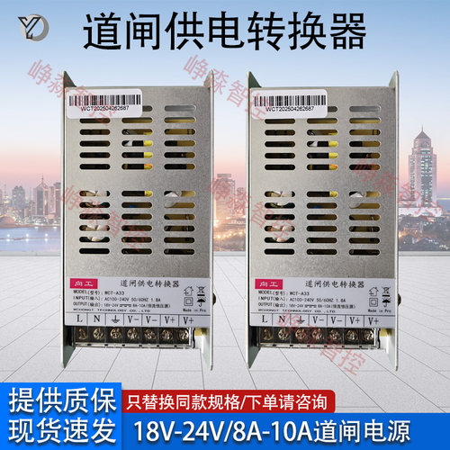 18V24V道闸供电转换器