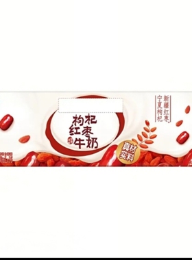 伊利红枣枸杞牛奶230ml*16袋便携含乳饮料送礼枸杞红枣奶