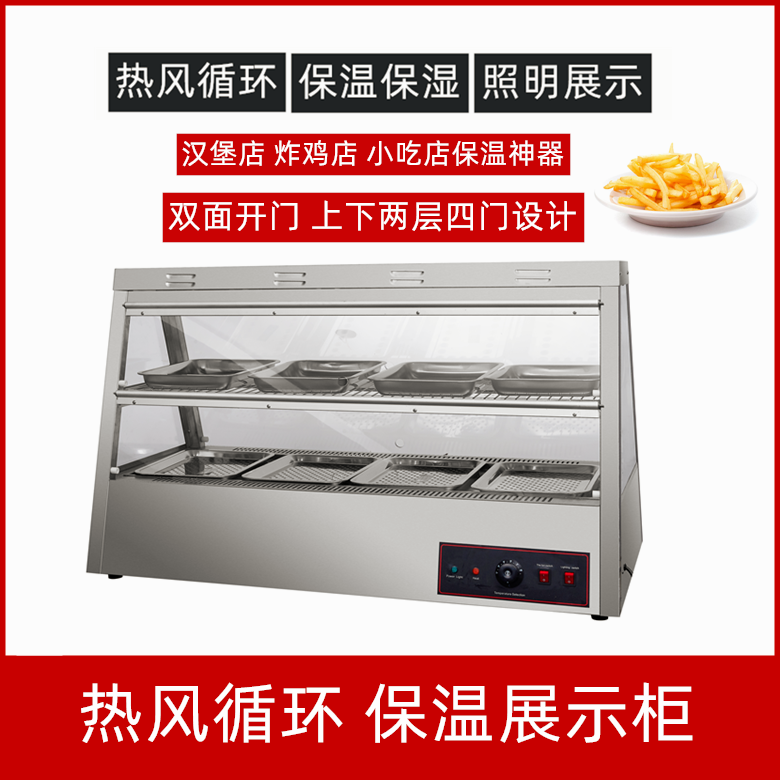 保温柜商用加热恒温展示柜炸鸡汉堡保酥柜蛋挞食品熟食保温箱烧饼