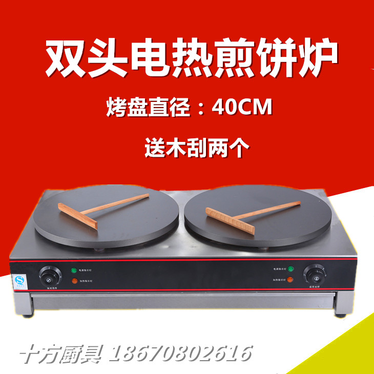 烤饼机商用双头电班戟炉可丽饼机煎饼果子机鏊子煎饼锅商用电饼档
