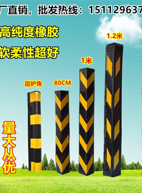 橡胶护角停车场防撞条80CM1米反光护墙角1.2米圆护角直角保护贴