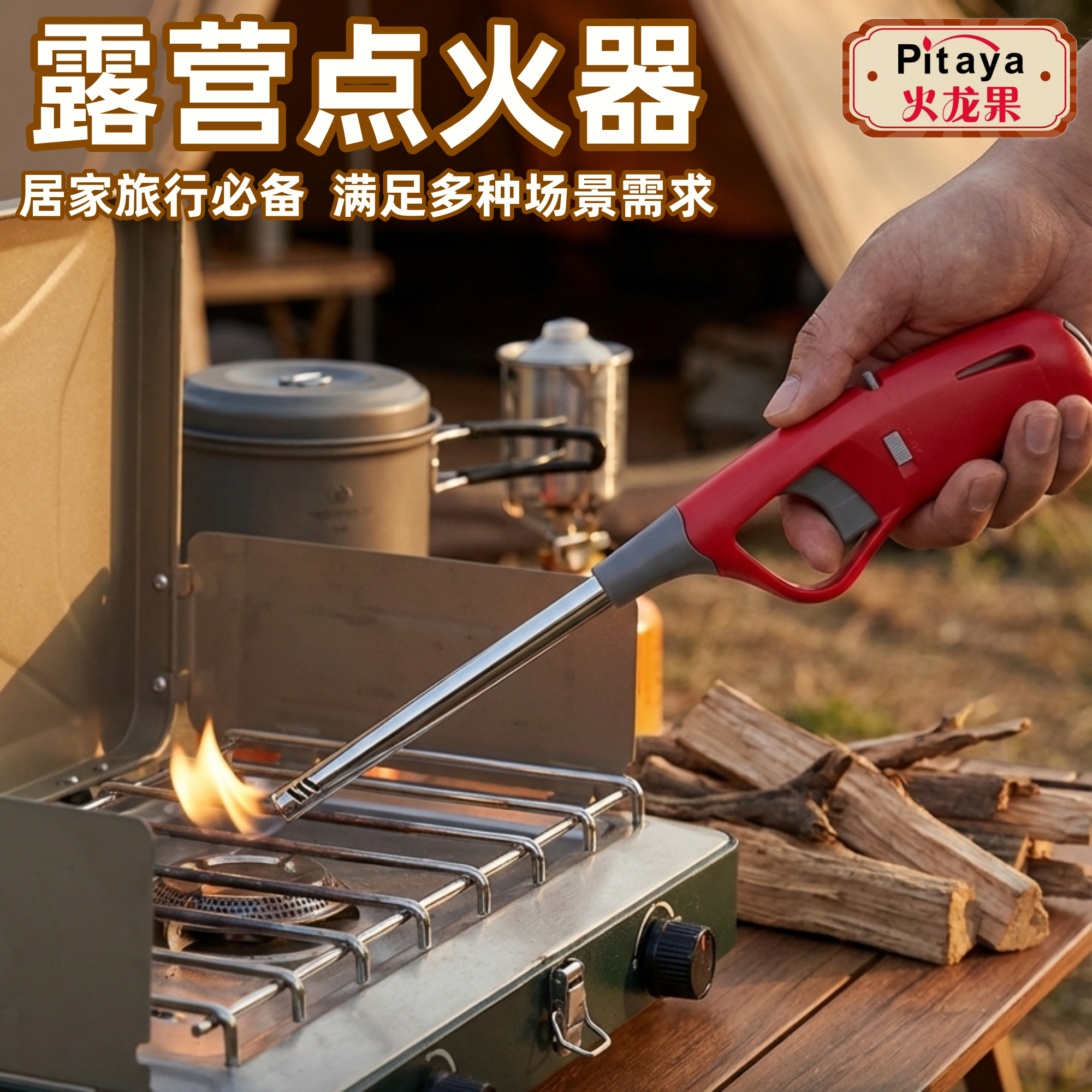Pitaya户外露营点火器家用明火长柄打火枪煤气灶点火棒
