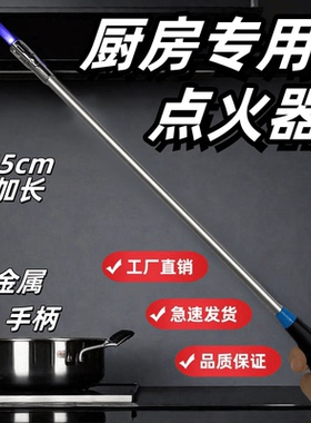 加长厨房点火器金属点火枪厨房专用点火棒直冲蓝色火焰烧烤专用