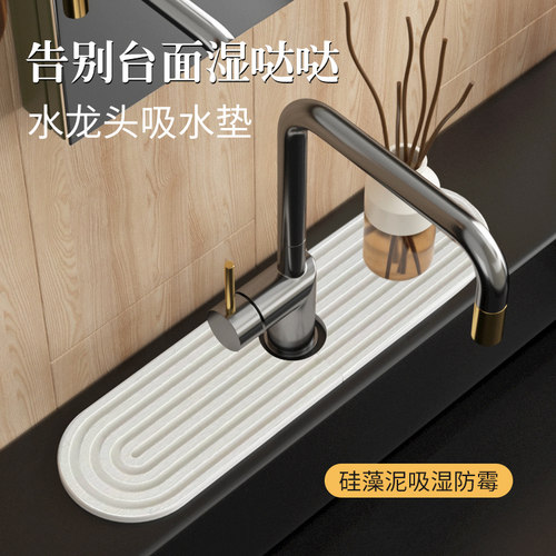 硅藻泥水龙头吸水垫台面防溅水