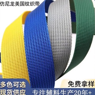2/2.5/3.2/3.8cm加厚加密仿尼龙织带美国纹坑带背包带书包带替换