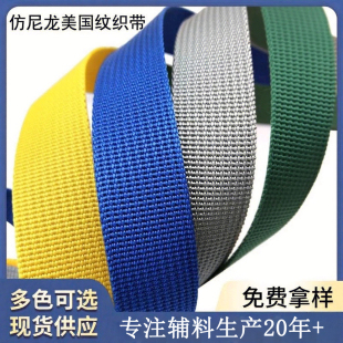 3.8cm加厚加密仿尼龙织带美国纹坑带背包带书包带替换 3.2 2.5