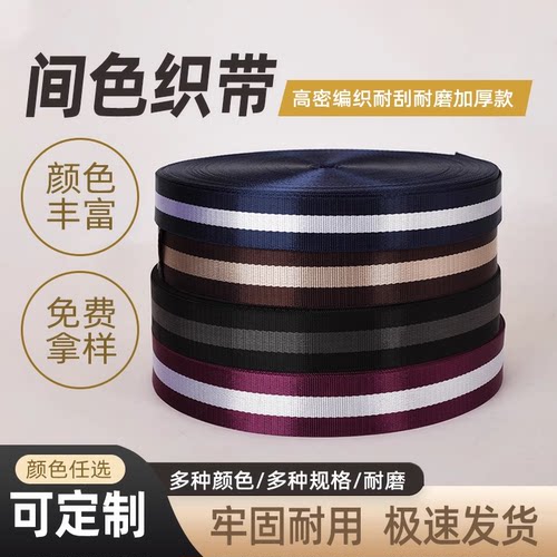 加厚间色仿尼龙织带3.8cm宽涤纶带子彩色条纹背包带箱包服饰辅料