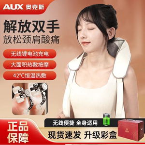 奥克斯颈椎斜方肌热敷多功能按摩仪披肩揉捏肩颈家用按摩神器礼物
