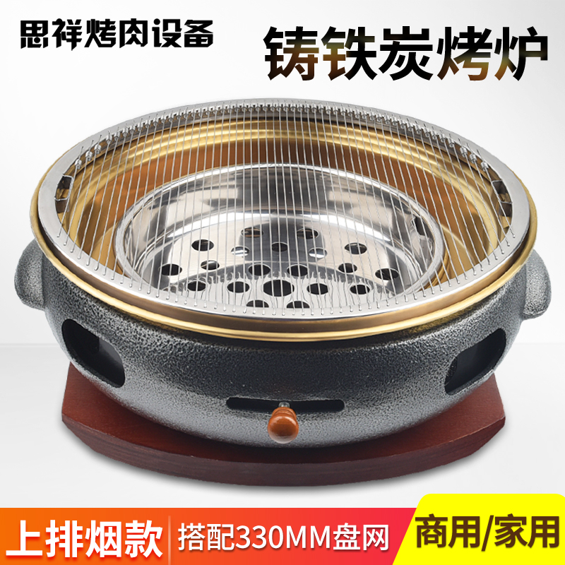 韩式风商用铸铁炭烤炉