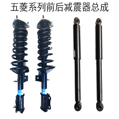 五菱系列原厂减震器总成厂家直销