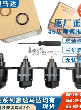 适用于五菱之光 荣光1.2 乐驰 宏光1.4 怠速马达汽车原厂步进电机