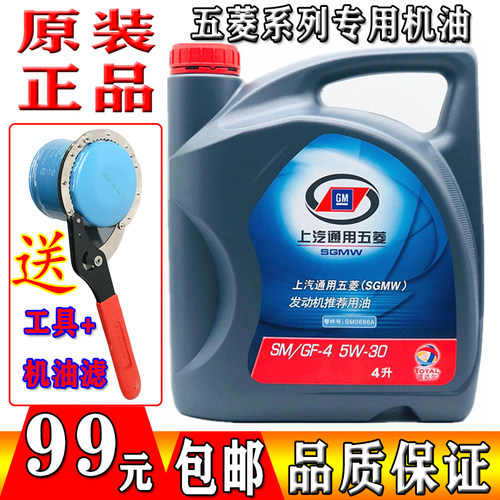 通用五菱汽车汽油发动机合成机油