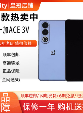 OnePlus/一加 Ace 3V手机直屏游戏学生智能5g第三代骁龙7+