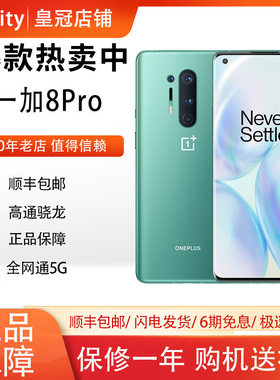 OnePlus/一加 In2020 1+8pro5G全网通骁龙865全面屏120hz