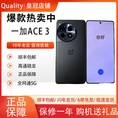 OnePlus/一加 Ace 3 骁龙8gen2游戏学生智能5G全网通手机