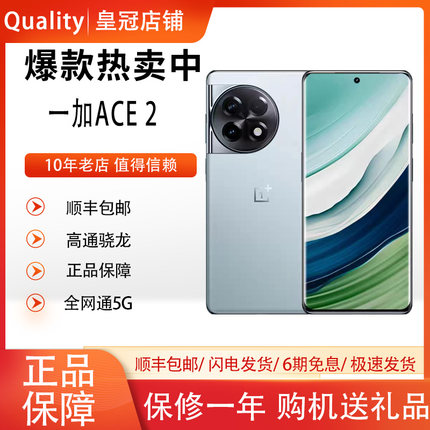 OnePlus/一加 Ace 2 满血版骁龙8+旗舰 1.5K超帧灵犀屏5G智能手机