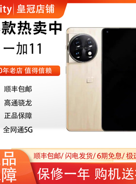 OnePlus/一加 11哈苏影像游戏手机学生智能拍照5G骁龙8Ge