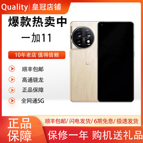 OnePlus/一加 11哈苏影像游戏手机学生智能拍照5G骁龙8Ge