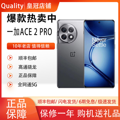 OnePlus/一加 Ace 2 Pro第二代骁龙 5g手机1.5K灵犀触控屏