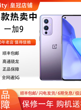 OnePlus/一加 9高通5G双卡全网10Pro 骁龙888游戏5G手机
