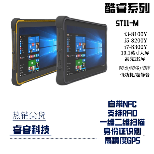 10寸酷睿I5 加固型工业平板电脑 win10工业智能终端数据采集器