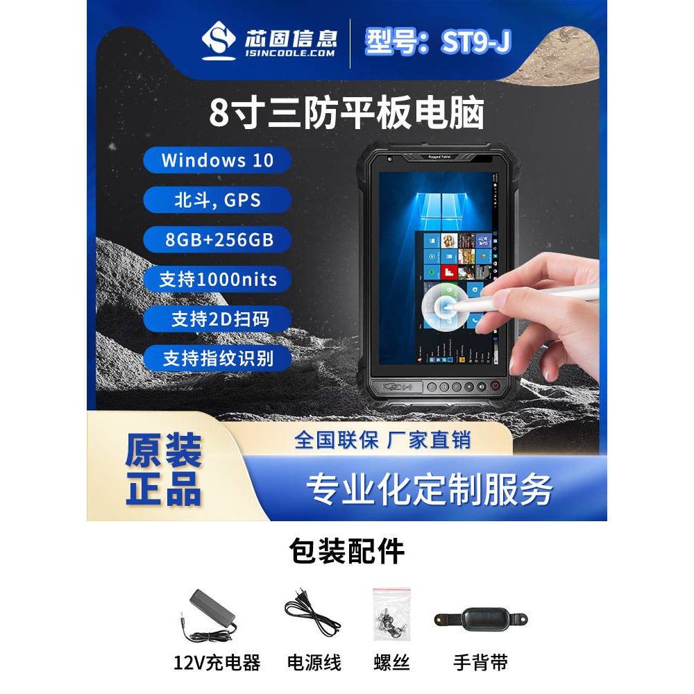 win10系统 全加固防水三防平板电脑 8寸N5100