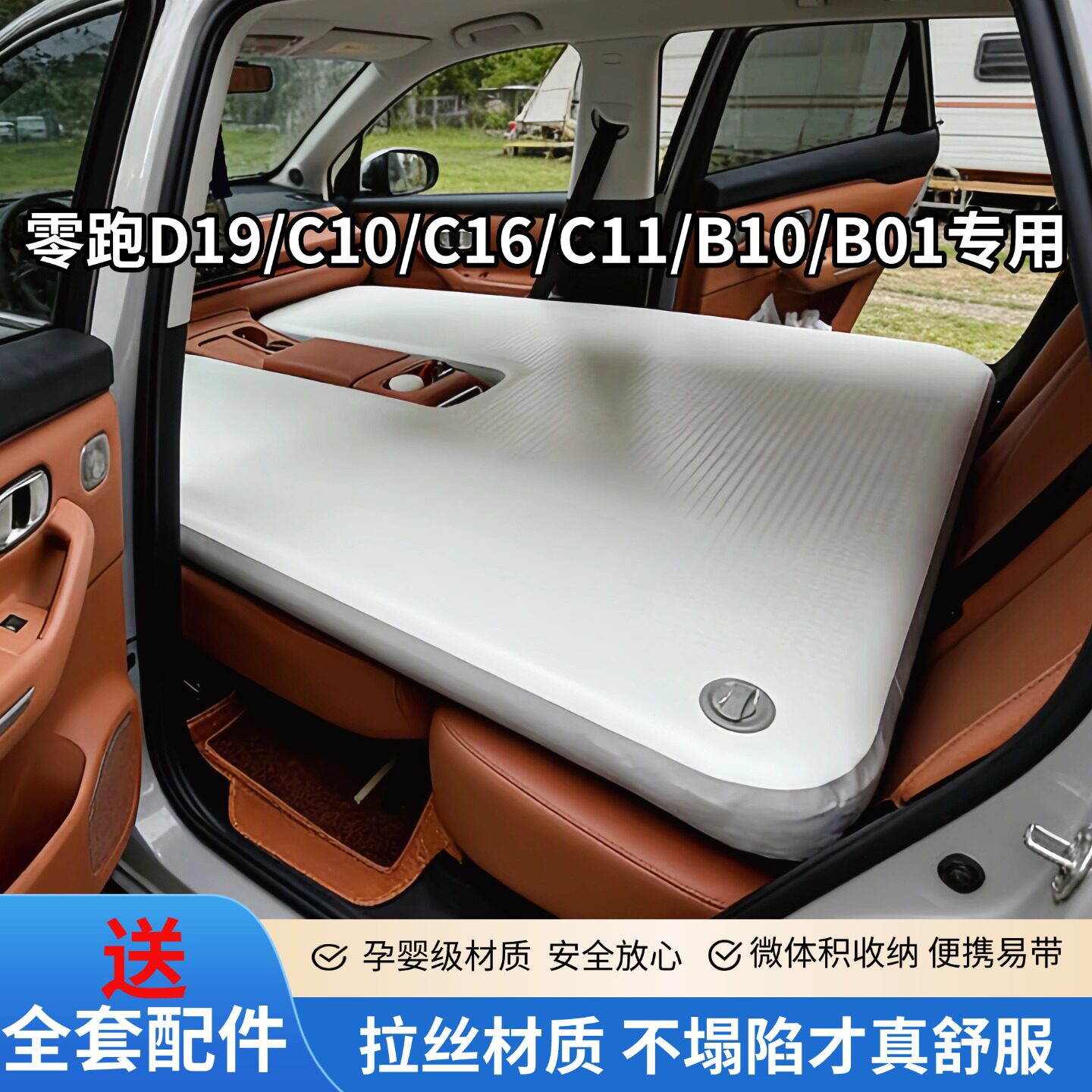 零跑D19/C10/C16拉丝车载充气床垫前后排后备箱整张露营旅行睡垫图片