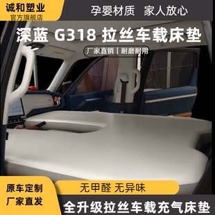 深蓝G318/S7/SL03拉丝充气床垫车载睡垫前后排分体硬板拉丝垫弹丝