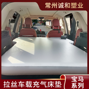 宝马X1/X5/ix1/ix5拉丝充气床垫改装旅行后备箱配件睡觉神器睡垫