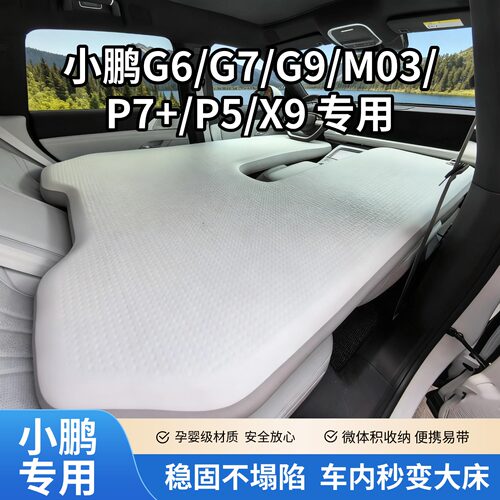 小鹏专用床垫！热销10W+件！！