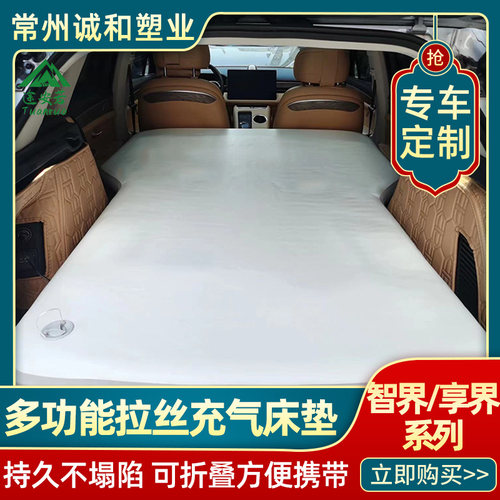 智界R7享界S9T充气床垫拉丝车载床前后排午休睡垫自驾游床可折叠