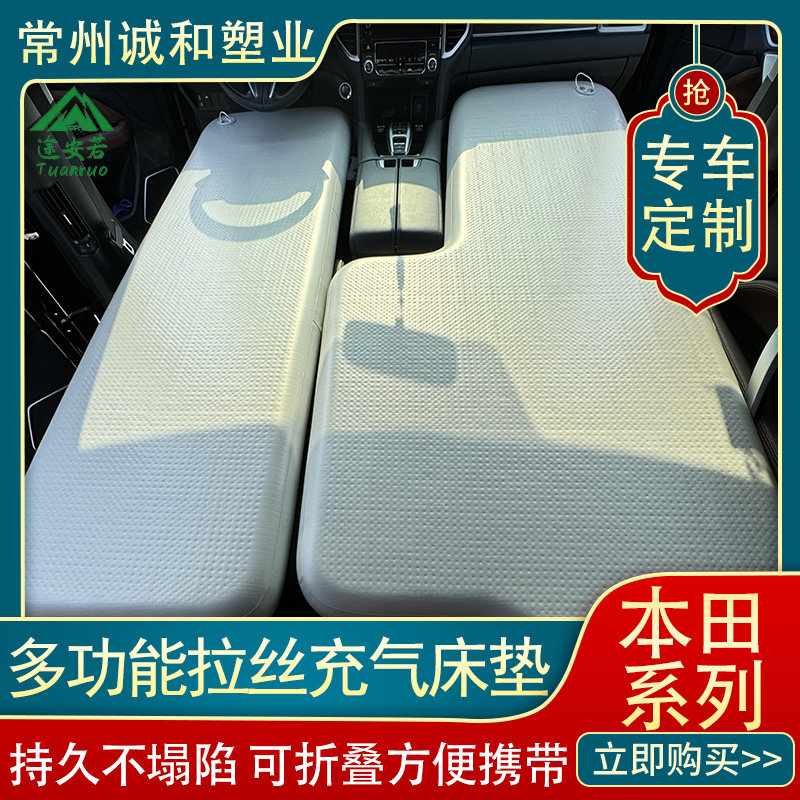 本田全系列床垫拉丝充气床整张分体单人后备箱自驾露营车载旅行床